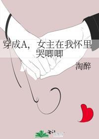 女主在我怀里哭唧唧免费