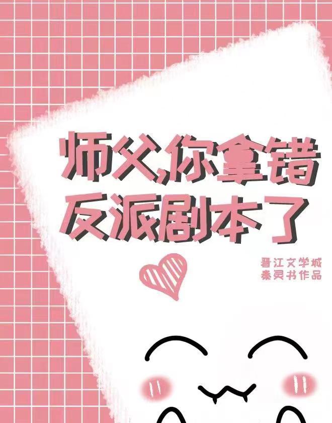 师父我错了嘛