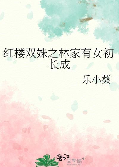 22. 红楼之林家有子 红楼之林家有子 ……