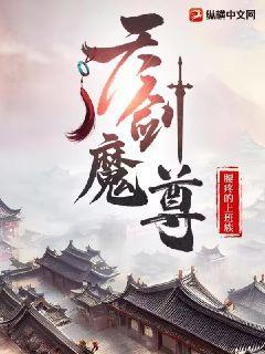 天剑魔刀