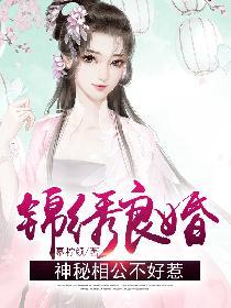 神秘相公不好惹