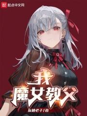 魔女教到底是什么