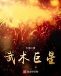 武术巨星印度电影完整版