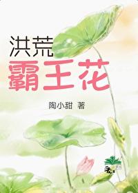 洪荒之霸主