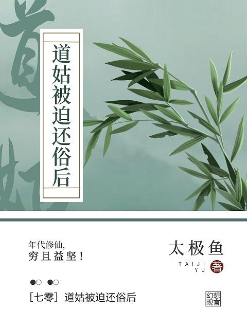 七零我下山修仙了90