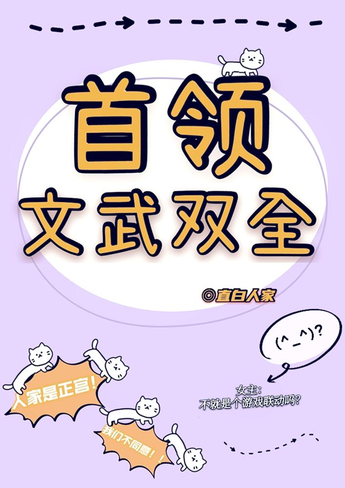 首领文武双全TXT