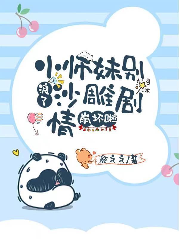 小师妹别怕师兄师姐来救你了